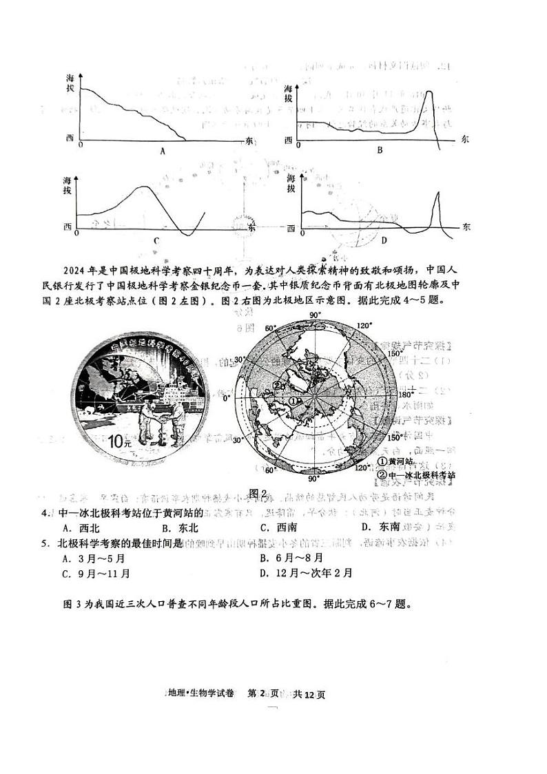 云梦县2024-2025学年度八年级上学期期末质量检测地理生物合卷第2页