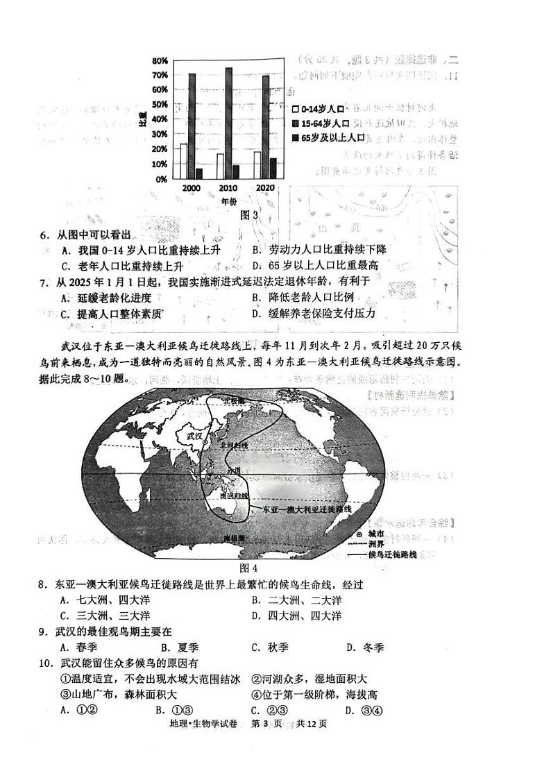 云梦县2024-2025学年度八年级上学期期末质量检测地理生物合卷第3页