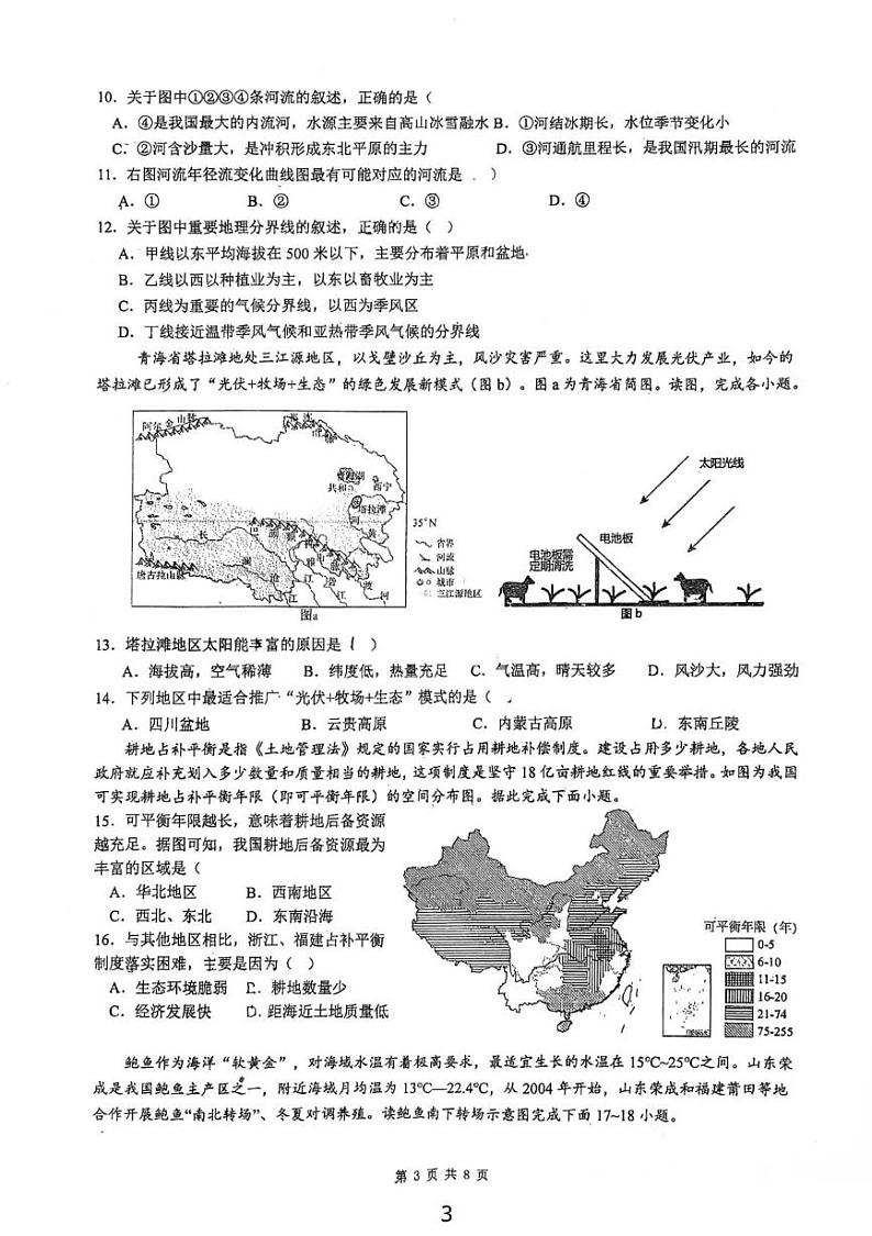湖南省长沙市开福区青竹湖湘一外国语学校2024-2025学年八年级上学期期末地理试题第3页