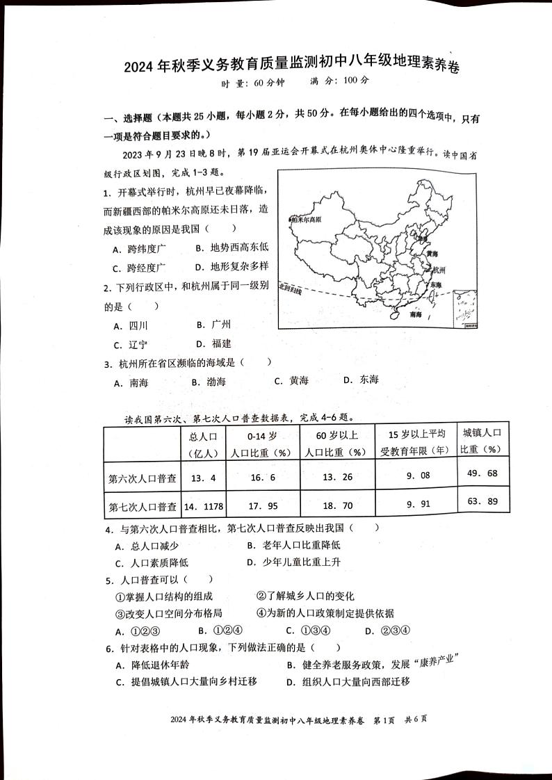 湖南省株洲市醴陵市2024-2025学年八年级上学期期末地理试题第1页