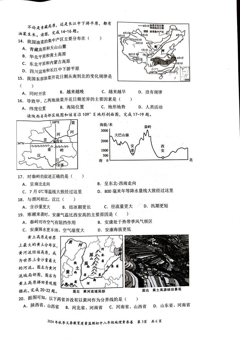 湖南省株洲市醴陵市2024-2025学年八年级上学期期末地理试题第3页