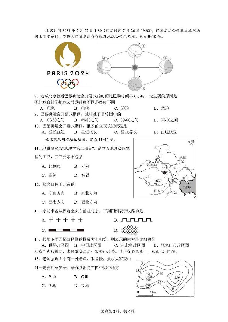 江苏省淮安市2024-2025学年七年级上学期期末模拟地理试卷第2页