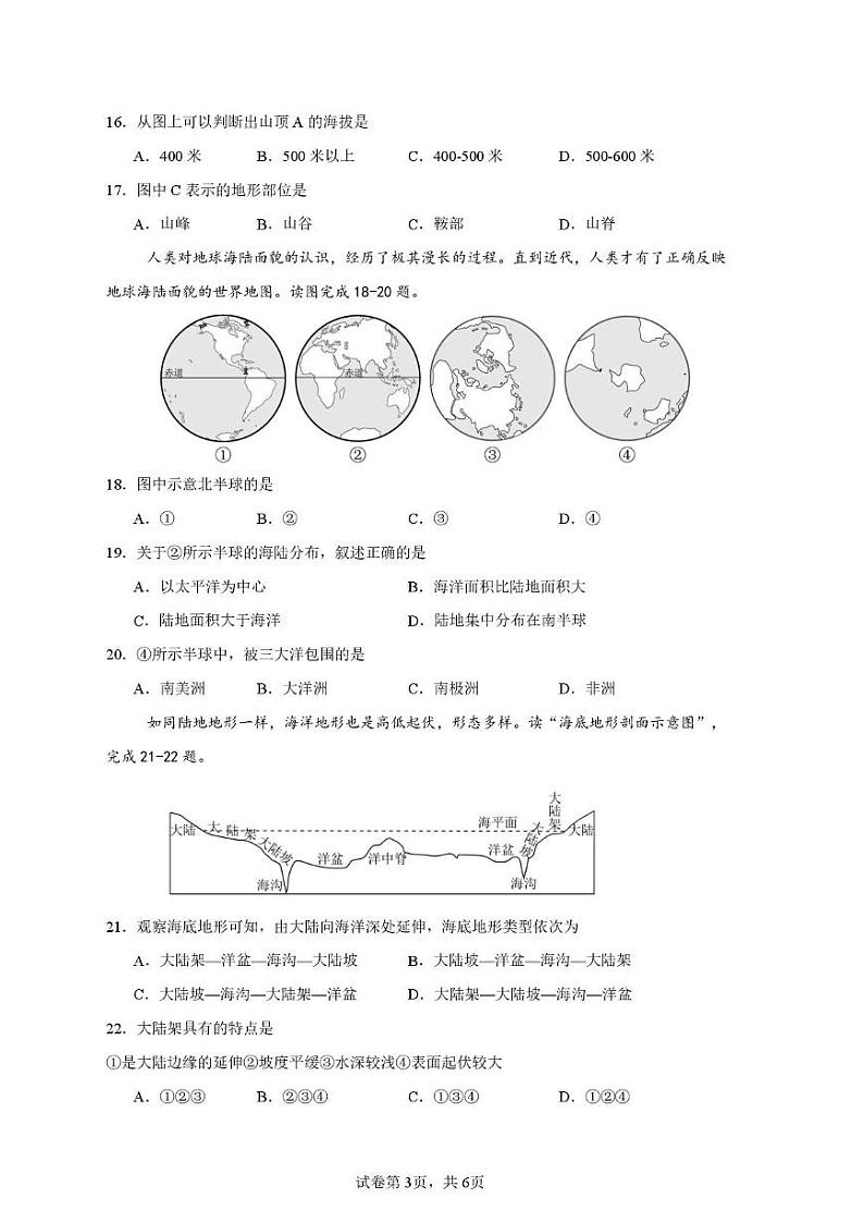 江苏省淮安市2024-2025学年七年级上学期期末模拟地理试卷第3页