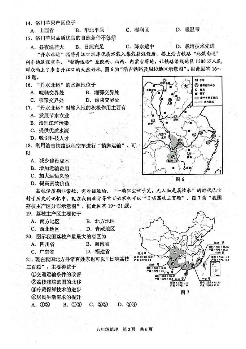 江苏省泰州市姜堰区2024-2025学年八年级上学期期末地理试题第3页