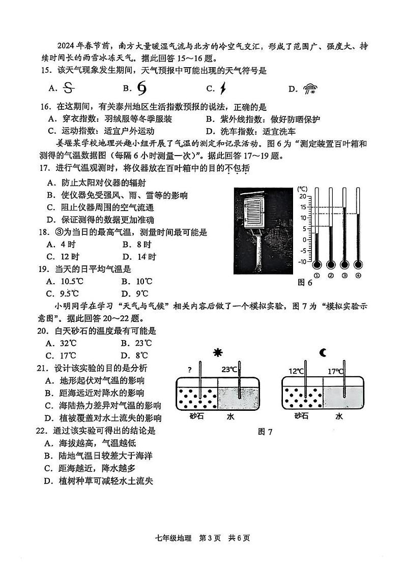 七地理 2025春期末七年级地理第3页