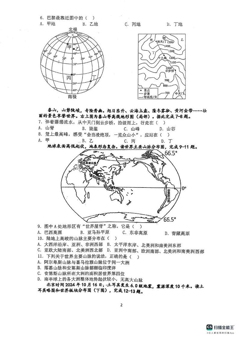江苏省扬州市宝应县2024-2025学年七年级上学期期末地理试题第2页