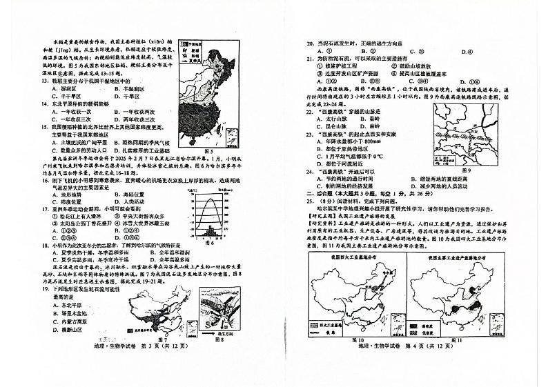 黑龙江省绥棱县2024-2025八年级上学期学业水平调研测试地理、生物试卷（含答案） 黑龙江省2024-2025八年级上学期学业水平调研测试地理、生物试卷（含答题卡）第2页