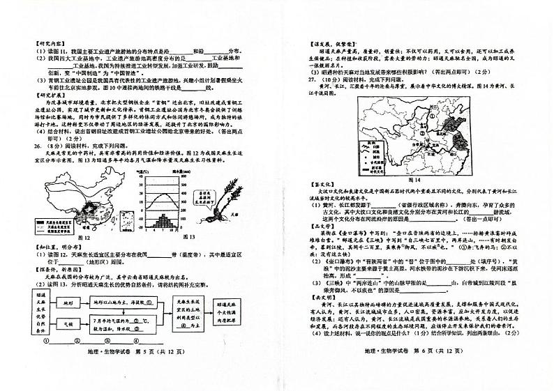 黑龙江省绥棱县2024-2025八年级上学期学业水平调研测试地理、生物试卷（含答案） 黑龙江省2024-2025八年级上学期学业水平调研测试地理、生物试卷（含答题卡）第3页