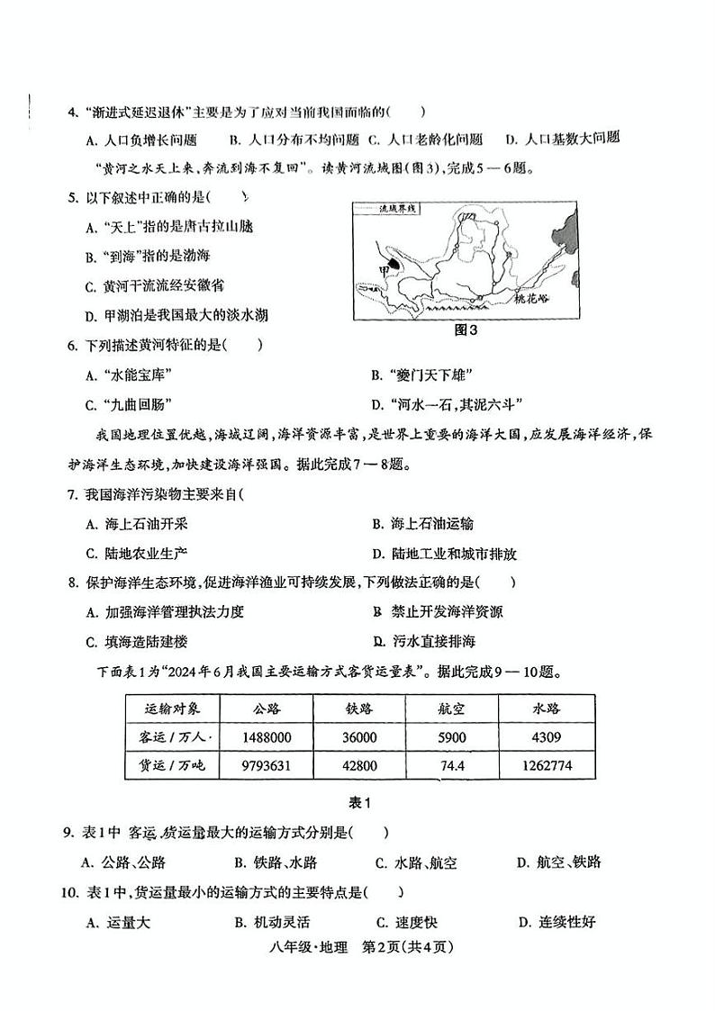 安徽省灵璧县第六中学2024-2025学年八年级上学期期末地理试题第2页