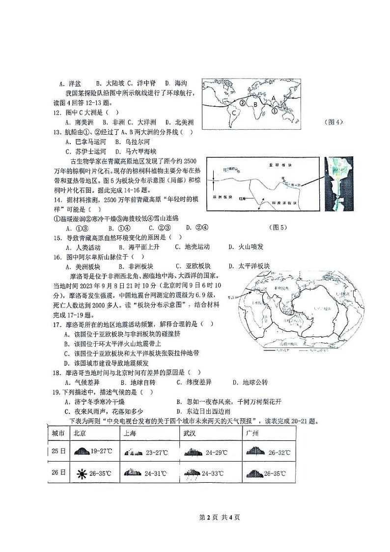 广东省东莞市松山湖莞美学校2024-2025学年七年级上学期期末地理试卷第2页