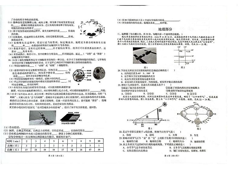 贵州省铜仁市碧江区2024-2025学年七年级上学期1月期末地理•生物试题第2页
