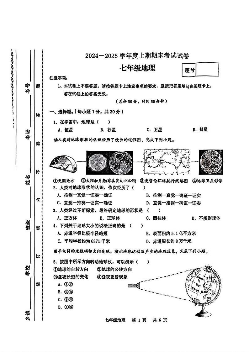 河南省周口市沈丘县2024-2025学年七年级上学期期末地理试题及答案 河南省周口市沈丘县2024-2025学年七年级上学期期末地理试题第1页