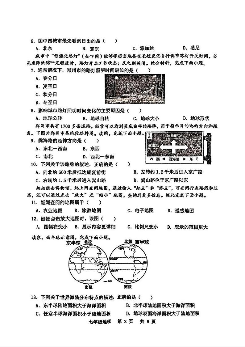 河南省周口市沈丘县2024-2025学年七年级上学期期末地理试题及答案 河南省周口市沈丘县2024-2025学年七年级上学期期末地理试题第2页