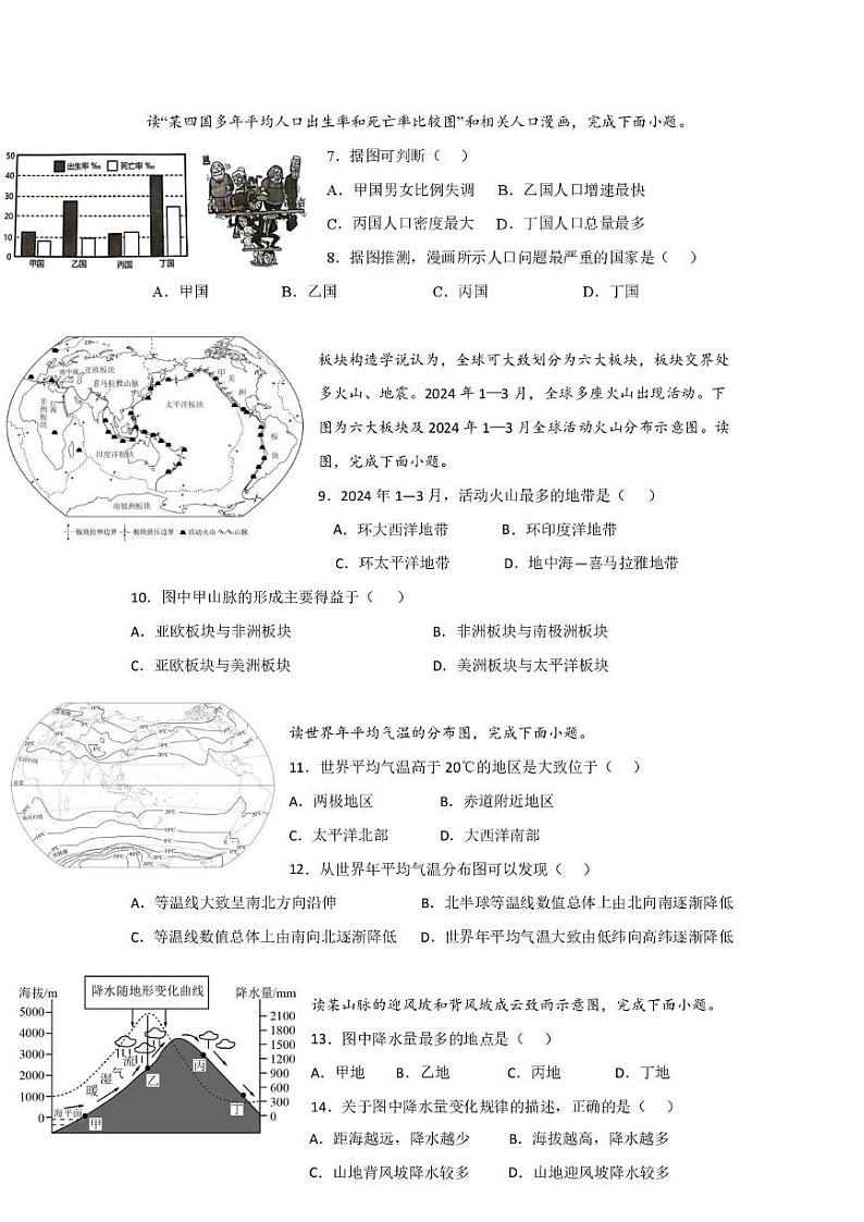 河南省驻马店市第二初级中学2024-2025学年七年级上学期期末地理试题第2页