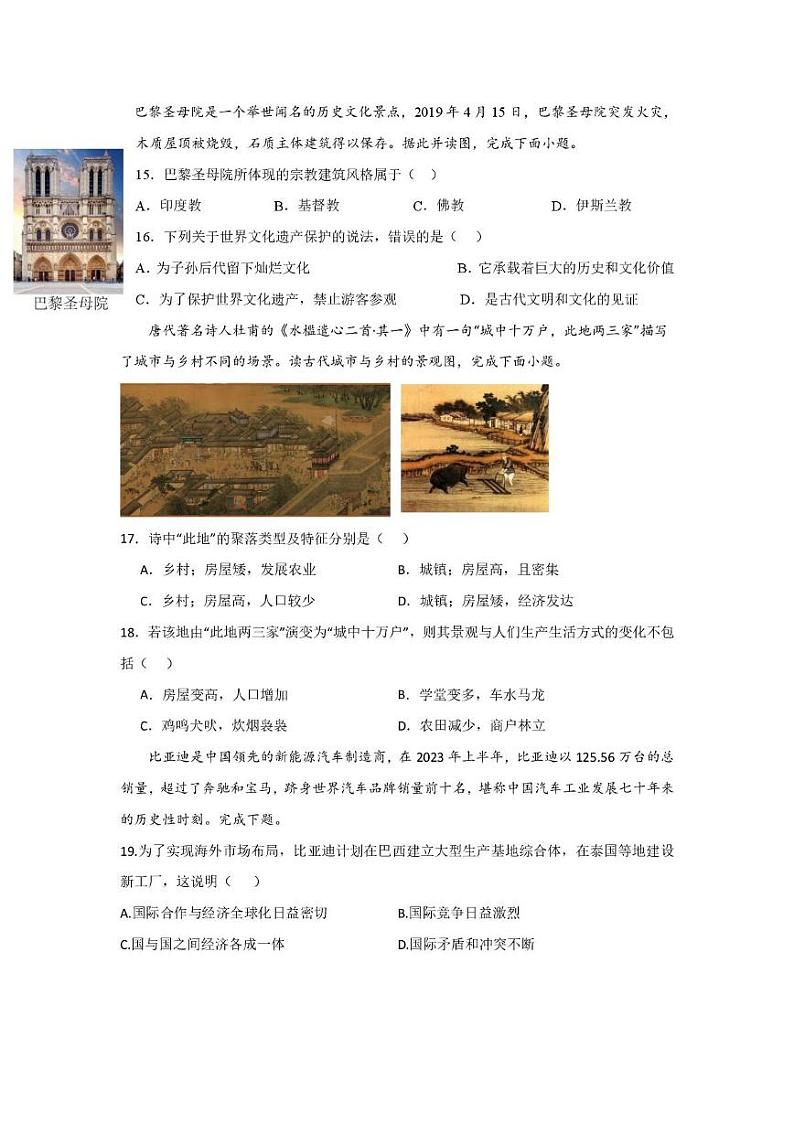 河南省驻马店市第二初级中学2024-2025学年七年级上学期期末地理试题第3页