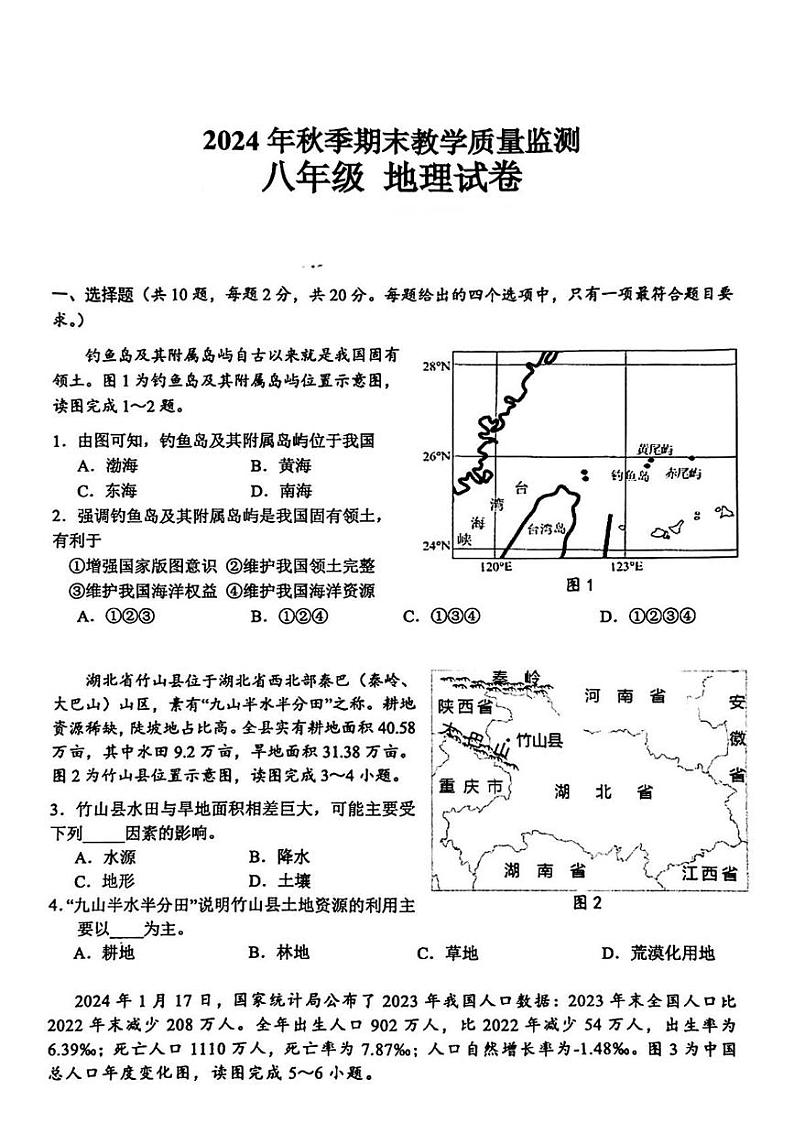 湖北省咸宁市咸安区2024-2025学年八年级上学期期末地理试题第1页