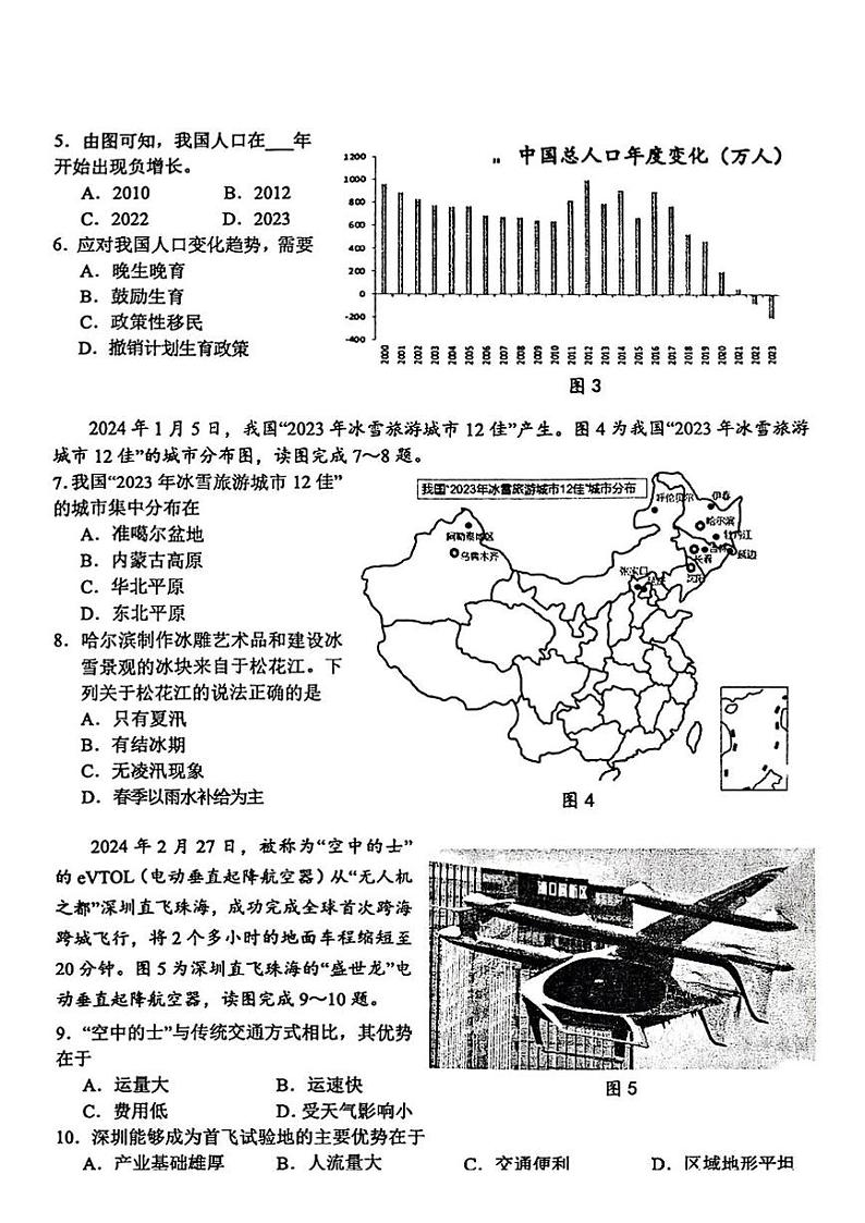 湖北省咸宁市咸安区2024-2025学年八年级上学期期末地理试题第2页