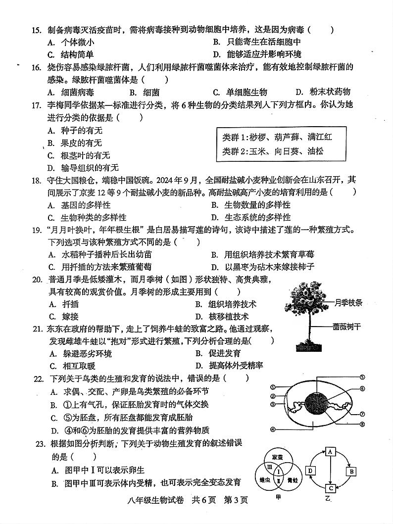 湖南省娄底市2024—2025学年上学期期末考试八年级地理•生物试题第3页