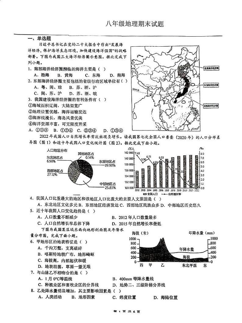 期末地理第1页