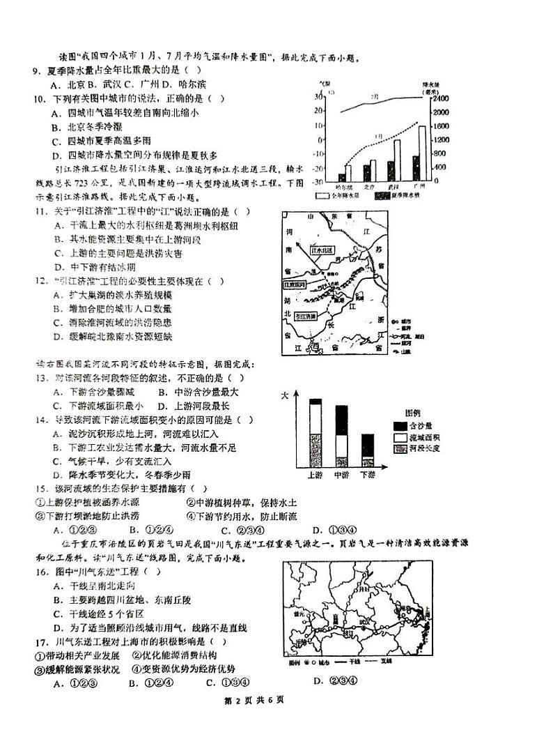 期末地理第2页