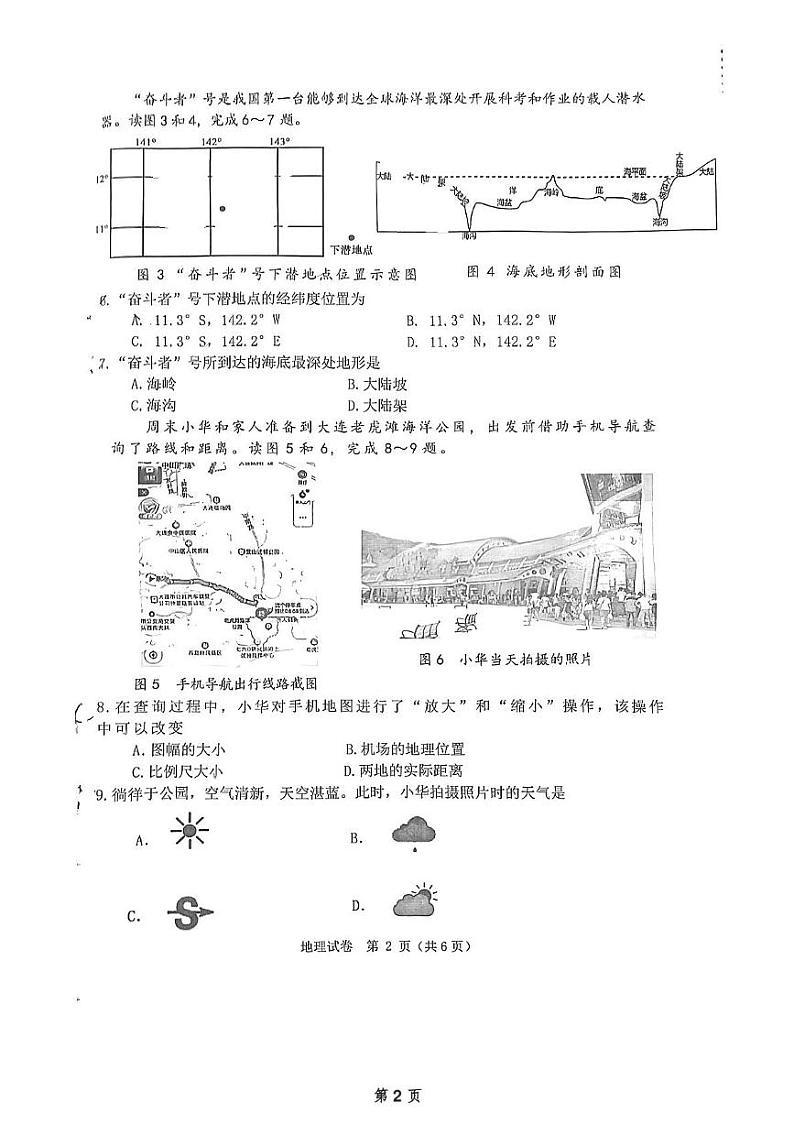 辽宁省大连市中山区2024-2025学年七年级上学期期末地理试卷第2页