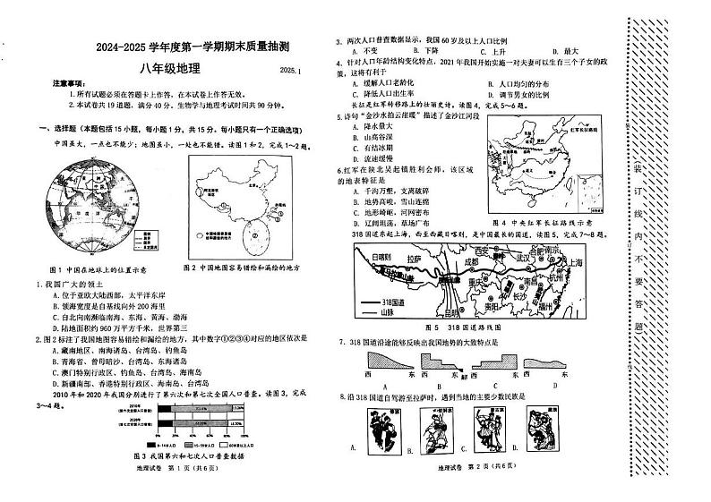 辽宁省大连市中山区2024-2025学年八年级上学期1月期末地理试题第1页