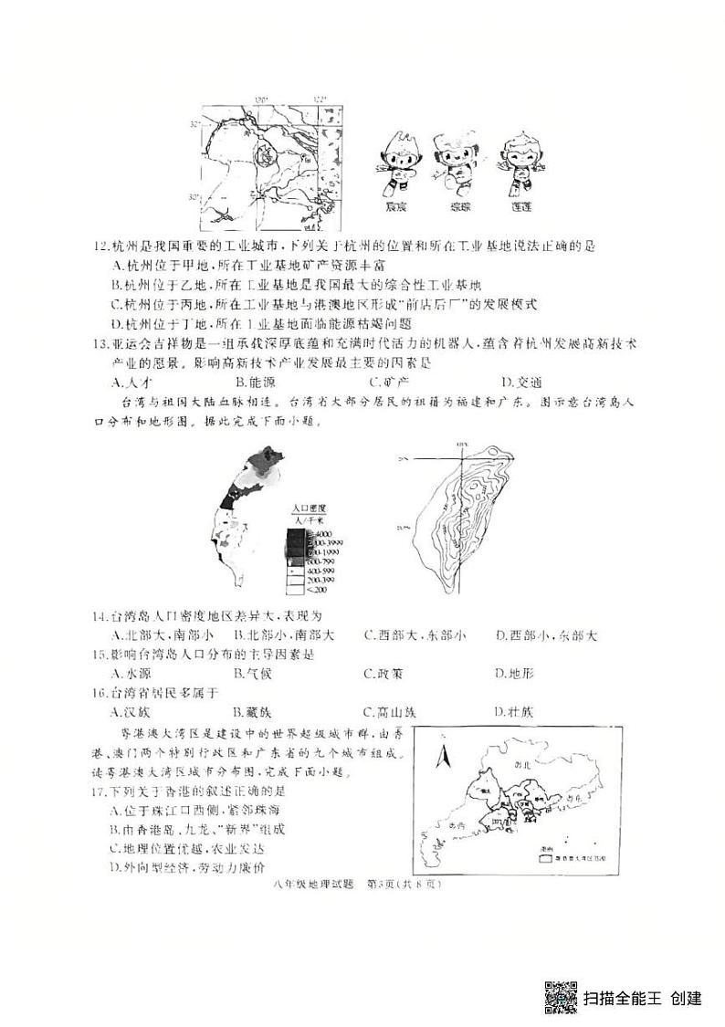 山东省济宁市曲阜市2024-2025八年级上学期期末考试地理试题第3页
