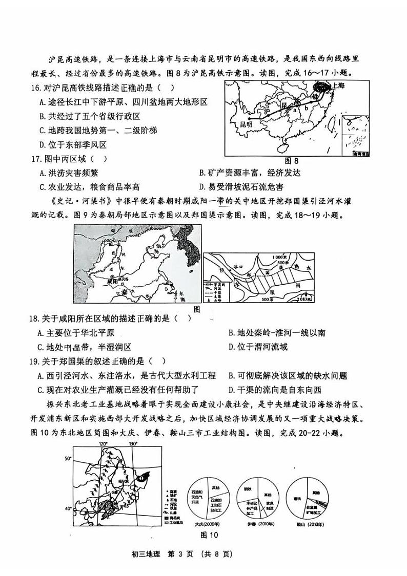 山东省淄博市临淄区2024-2025学年八年级（五四制）上学期期末地理试题第3页