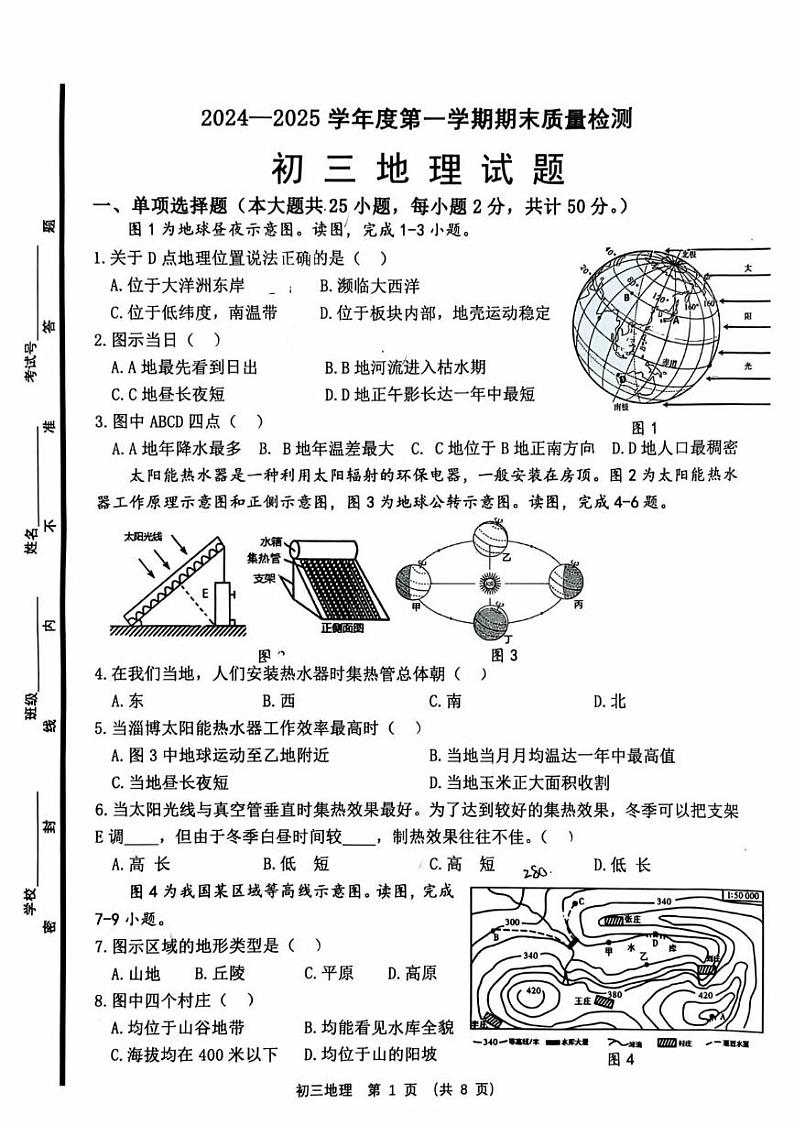 淄博市临淄区2024—2025学年度第一学期期末质量检测初三地理 初三地理第1页