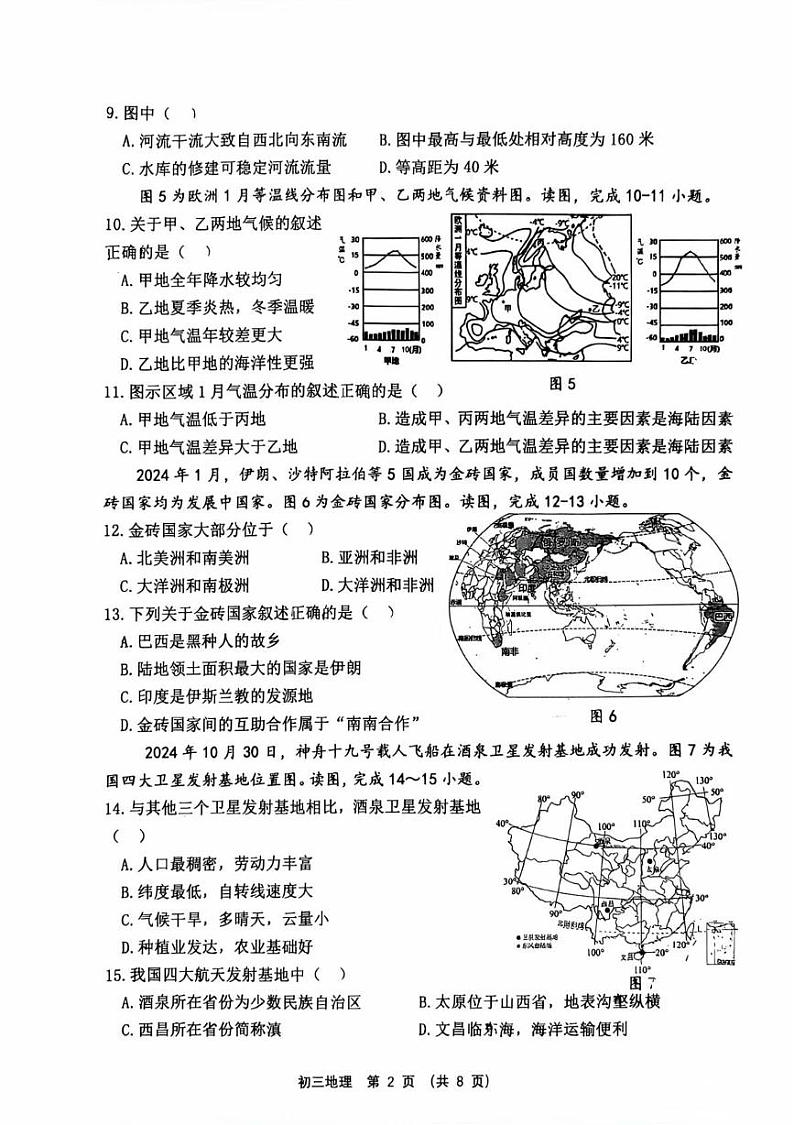 淄博市临淄区2024—2025学年度第一学期期末质量检测初三地理 初三地理第2页