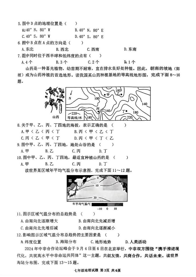山西省汾阳市2024-2025学年七年级上学期期末地理试卷第2页