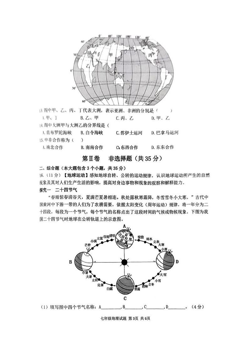 山西省汾阳市2024-2025学年七年级上学期期末地理试卷第3页