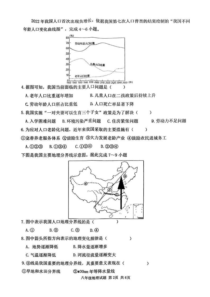山西省吕梁市汾阳市2024-2025学年八年级上学期期末地理试卷第2页