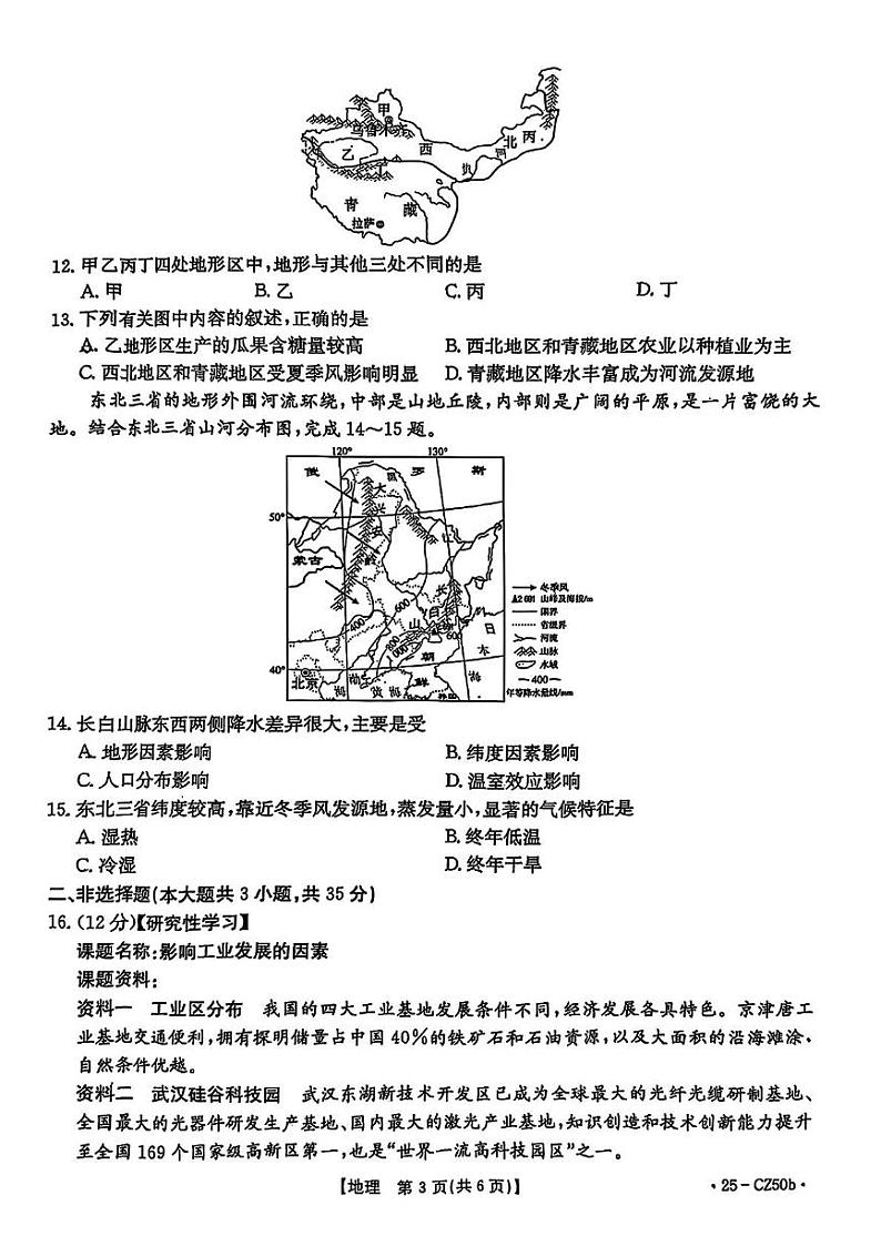 山西省吕梁市文水县2024-2025学年第一学期期末八年级地理试卷 八年级地理试卷第3页