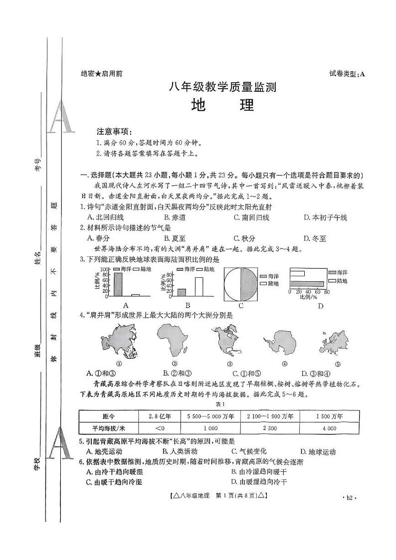 八年级地理第1页