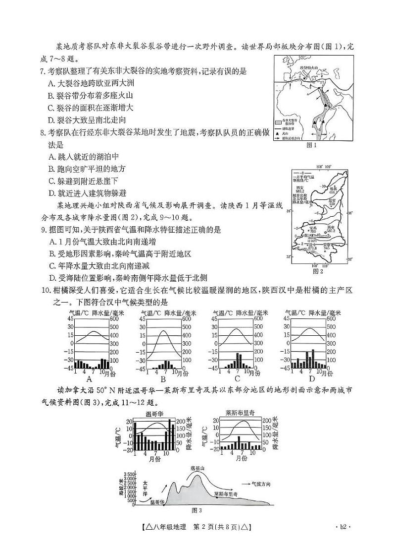 八年级地理第2页