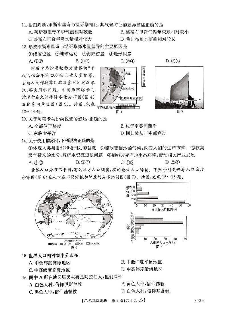 八年级地理第3页