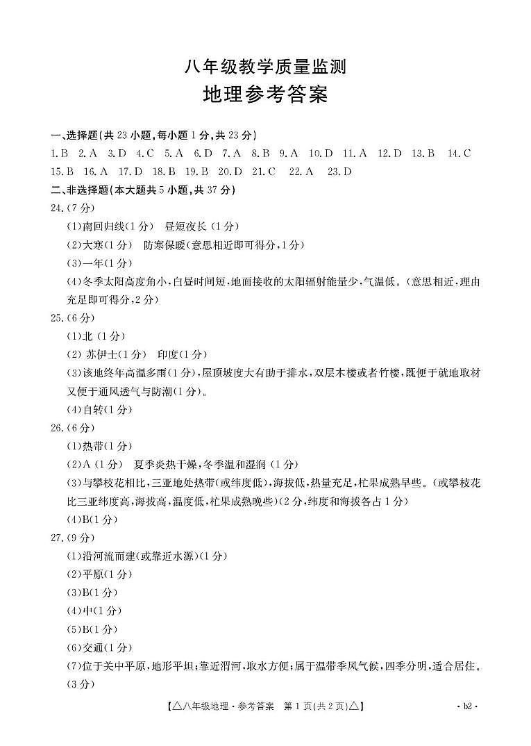 八年级地理答案（二）第1页