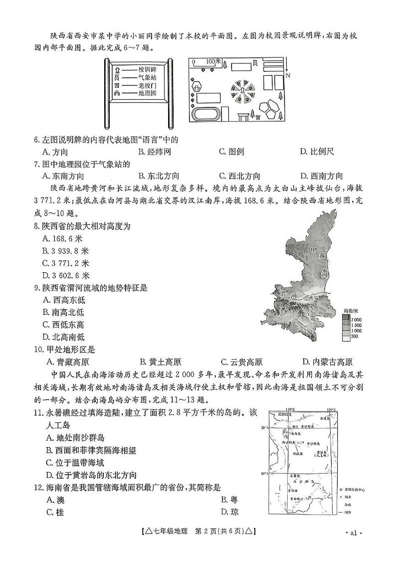 七年级地理第2页