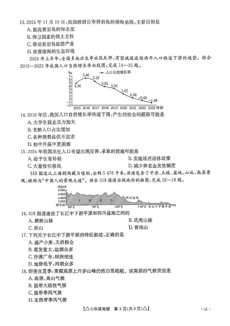 七年级地理第3页