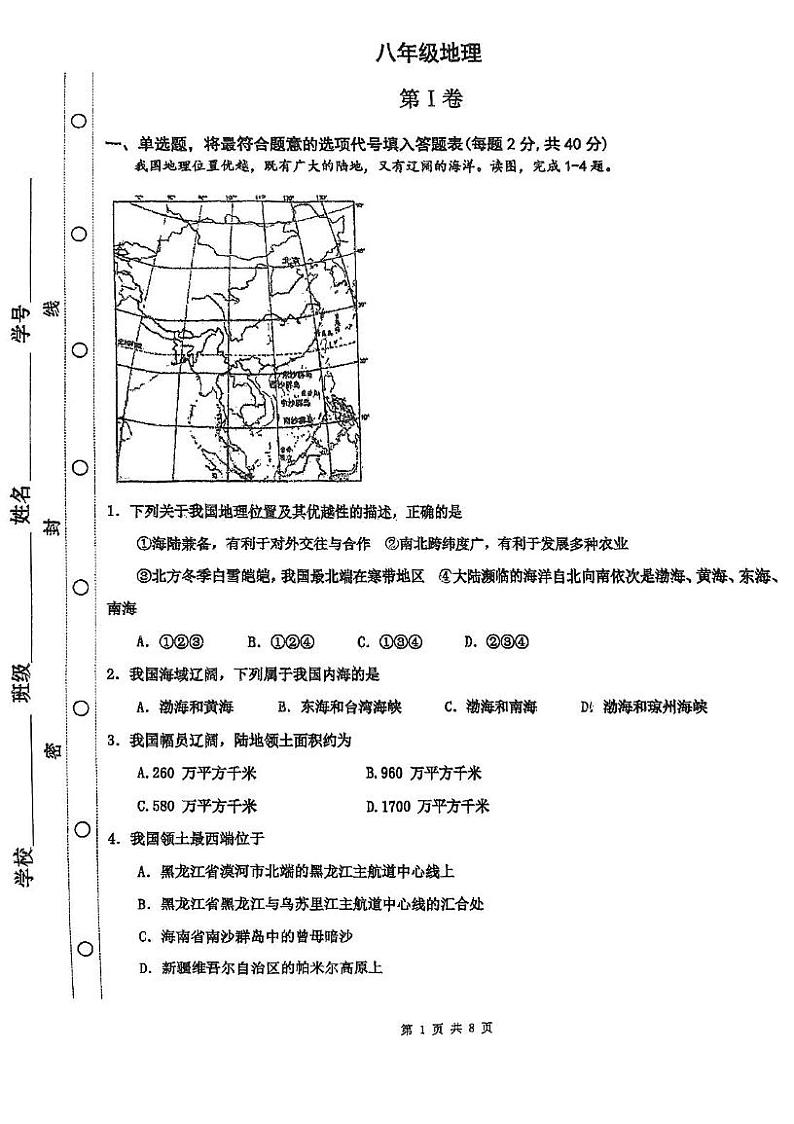 天津市红桥区2024-2025学年八年级上学期期末地理试卷第1页