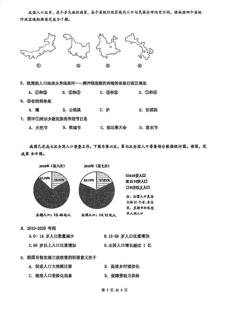天津市红桥区2024-2025学年八年级上学期期末地理试卷第2页