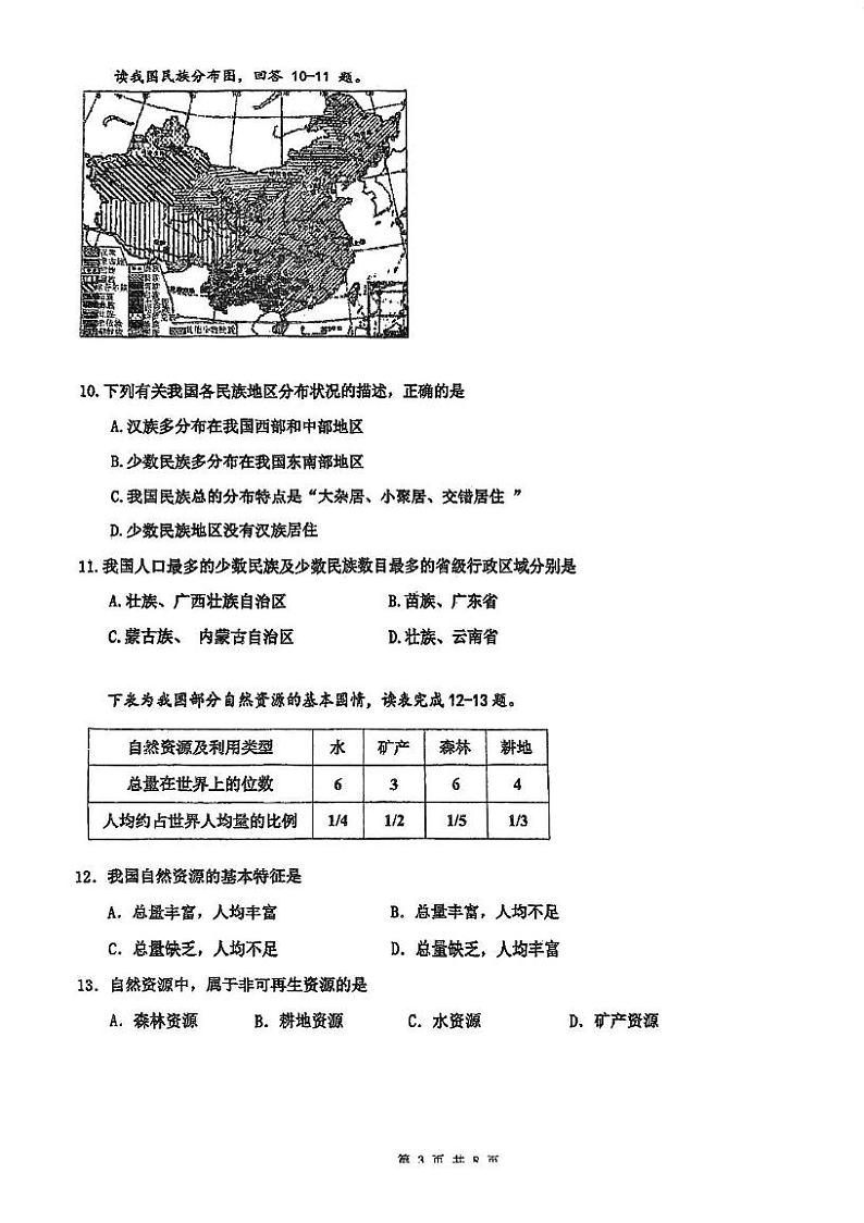 天津市红桥区2024-2025学年八年级上学期期末地理试卷第3页