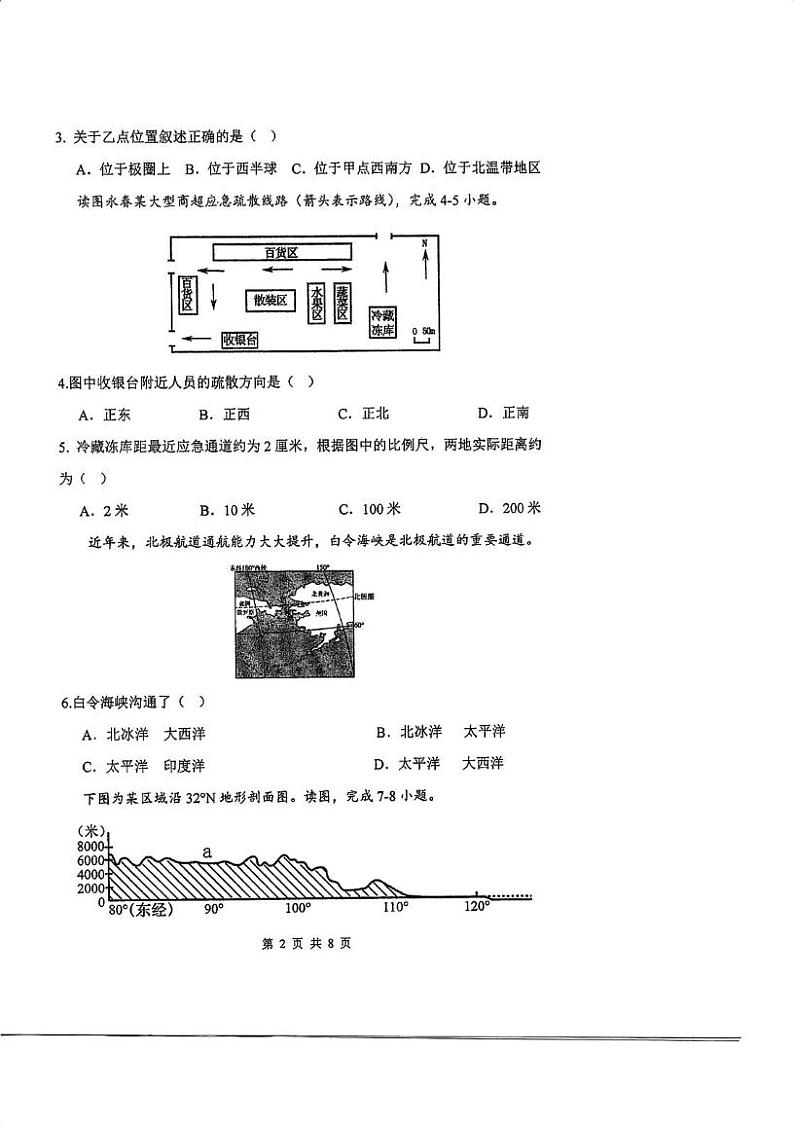 天津市外国语大学附属外国语学校2024-2025学年七年级上学期期末地理试题第2页