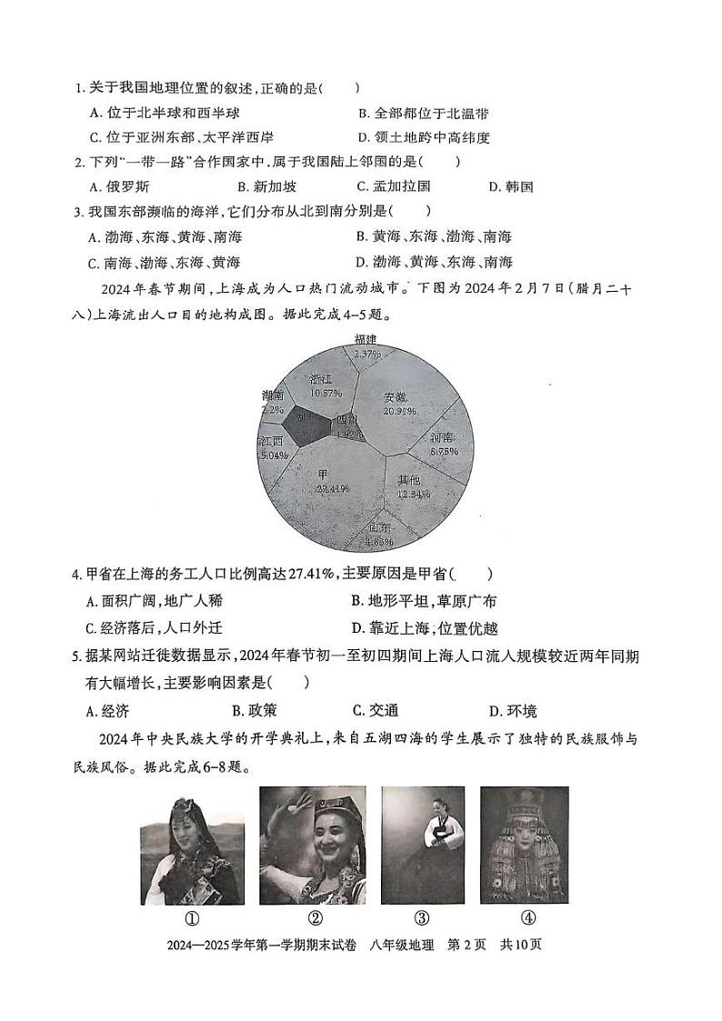 2024---2025八年级上册地理期末试卷第2页
