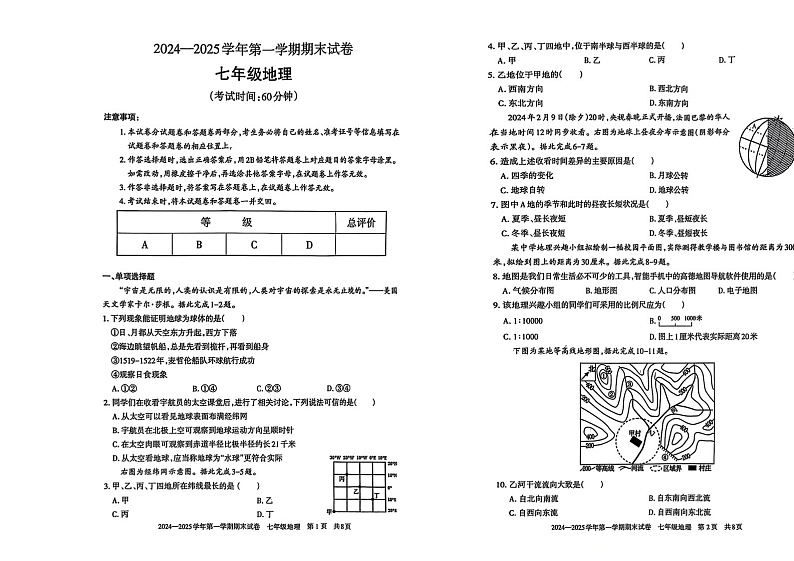 2025年新课标版  7年级上册地理期末试卷第1页