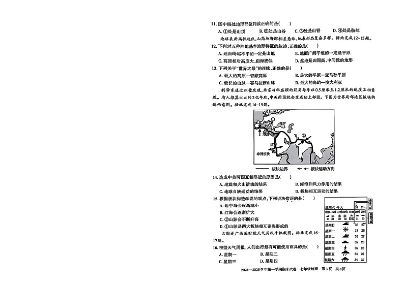 2025年新课标版  7年级上册地理期末试卷第2页