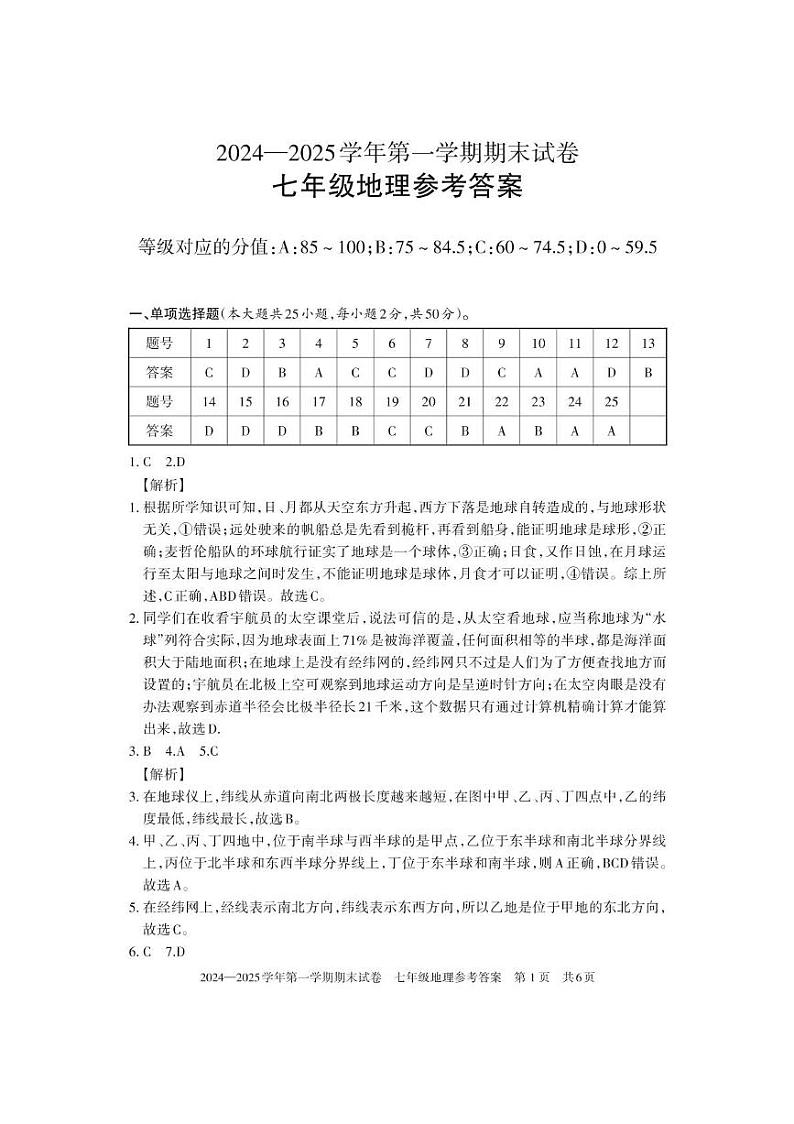 初中期末地理7年级——答案第1页