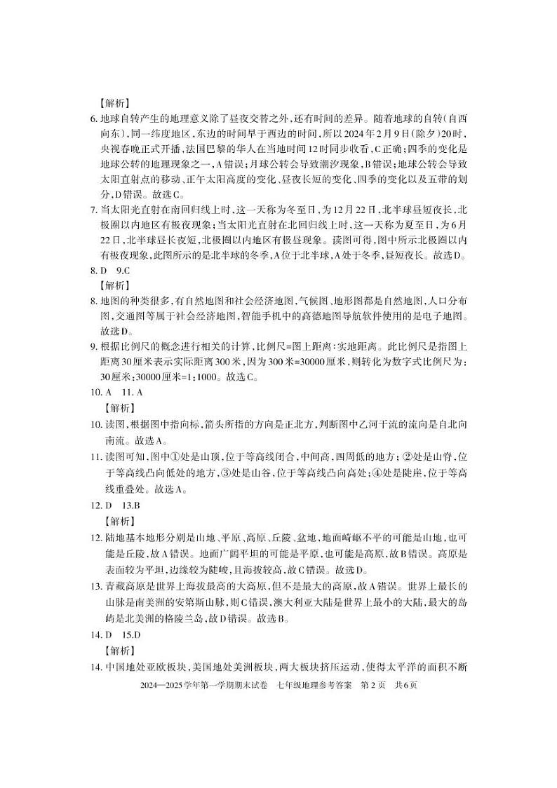 初中期末地理7年级——答案第2页