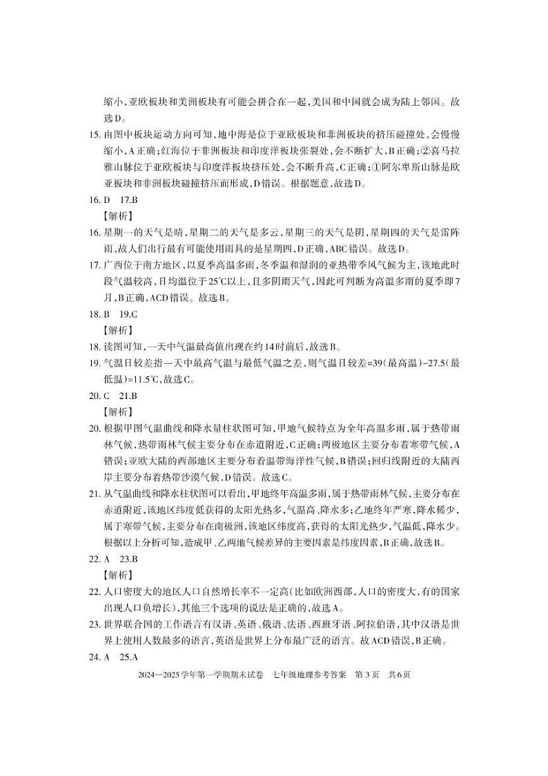 初中期末地理7年级——答案第3页